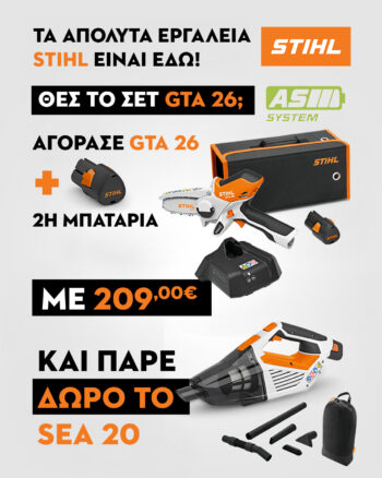 GTA 26 & SEA 20 ΔΩΡΟ