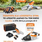 GTA 26 & SEA 20 ΔΩΡΟ