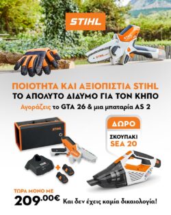 GTA 26 & SEA 20 ΔΩΡΟ