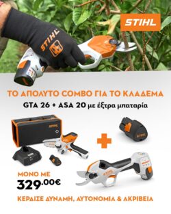 GTA 26 & ASA 20 Το ιδανικό σετ για όλα τα κλαδέματα.